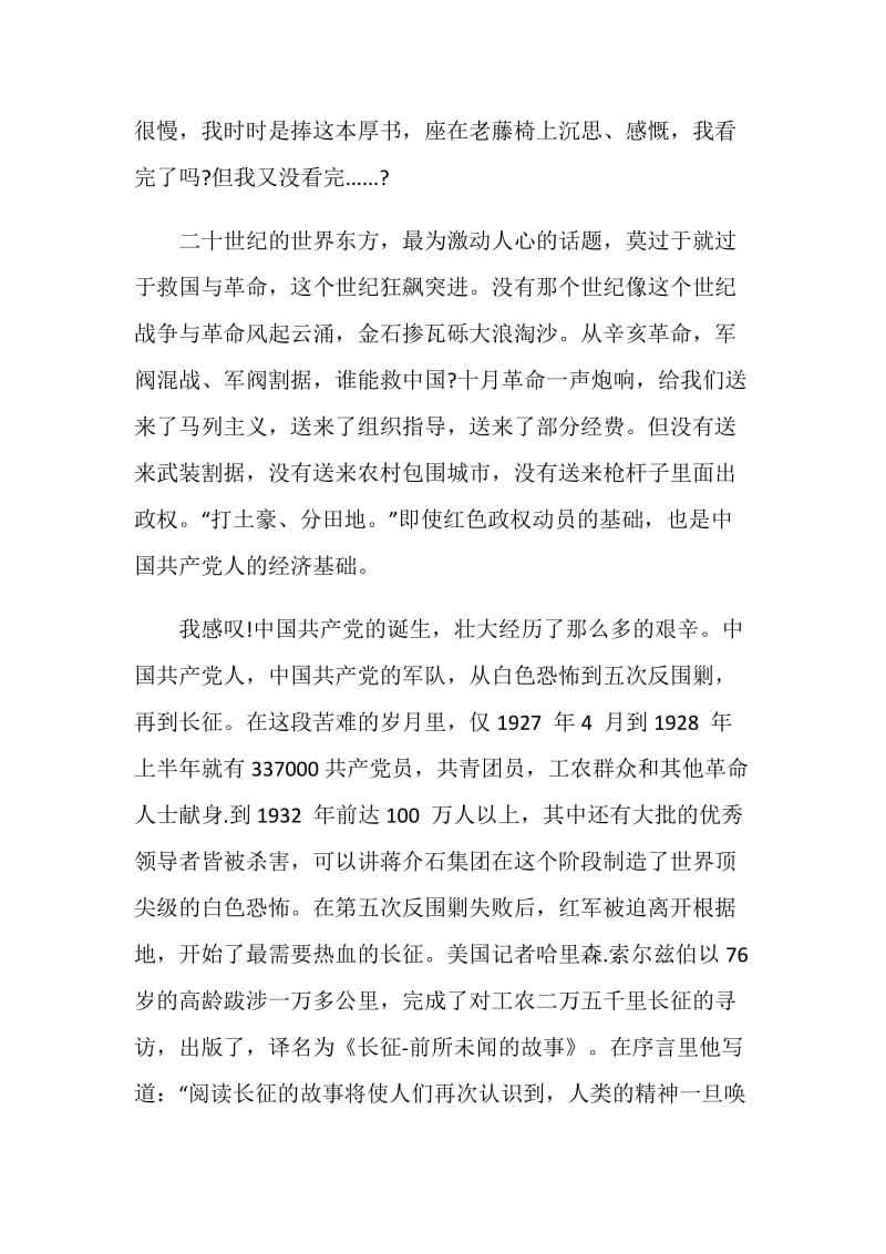 苦难辉煌读书心得3篇.doc_第3页