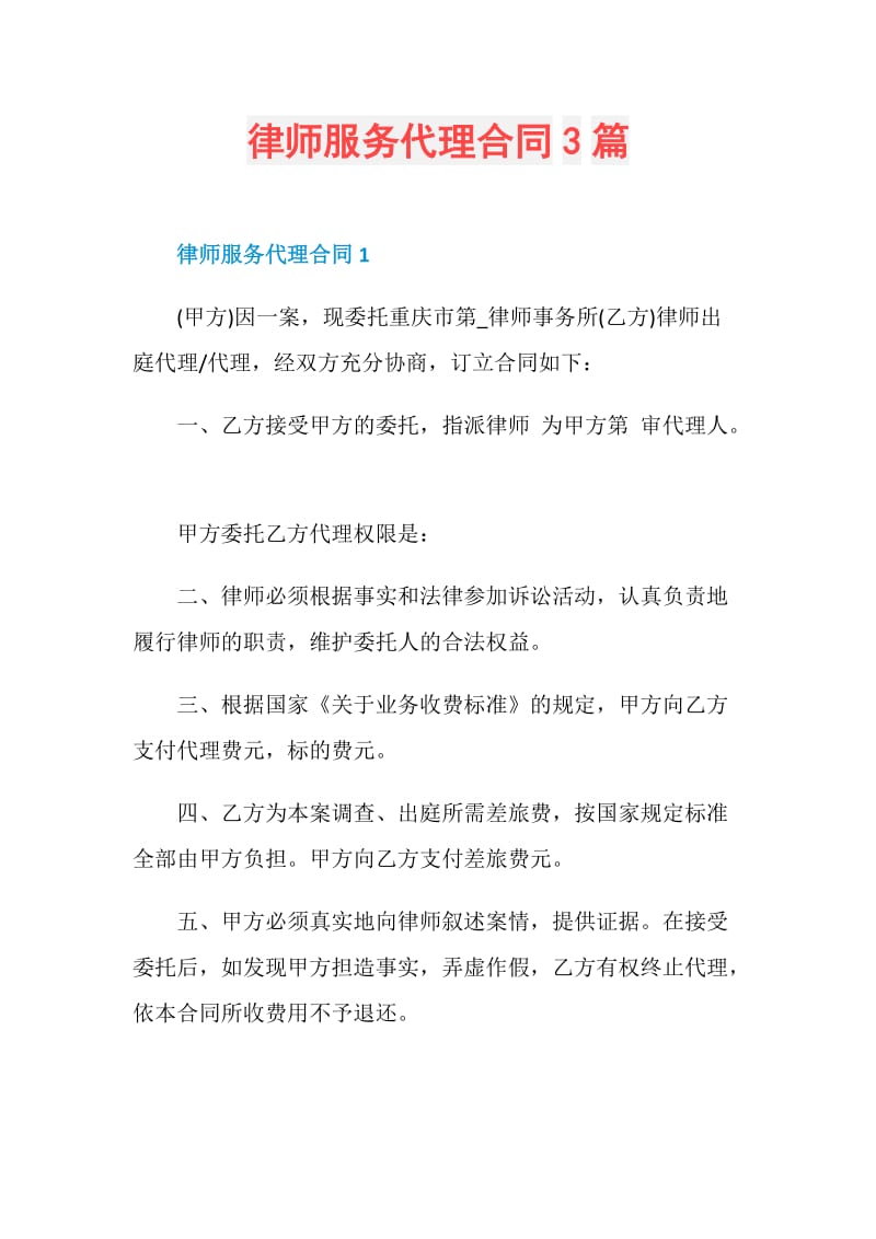 律师服务代理合同3篇.doc_第1页