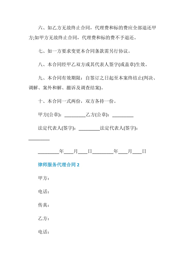 律师服务代理合同3篇.doc_第2页