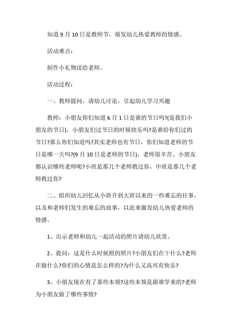 教师节新闻报道策划.doc_第2页