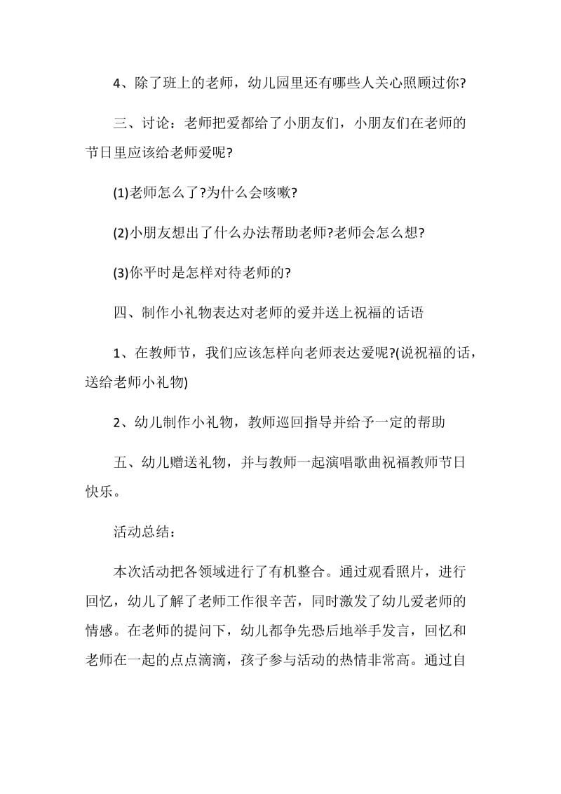 教师节新闻报道策划.doc_第3页