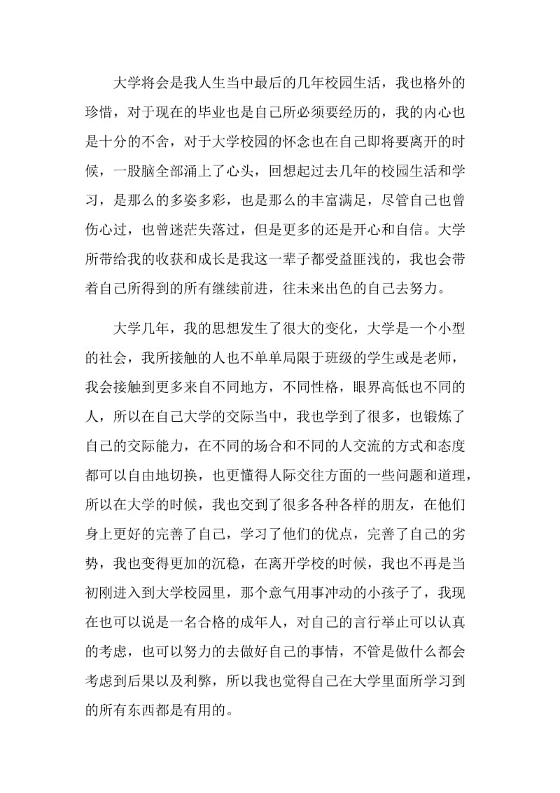 大学生学习总结精选范.doc_第3页