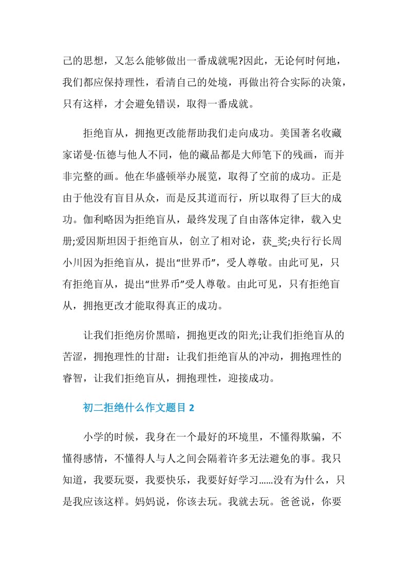 初二拒绝什么作文题目.doc_第2页