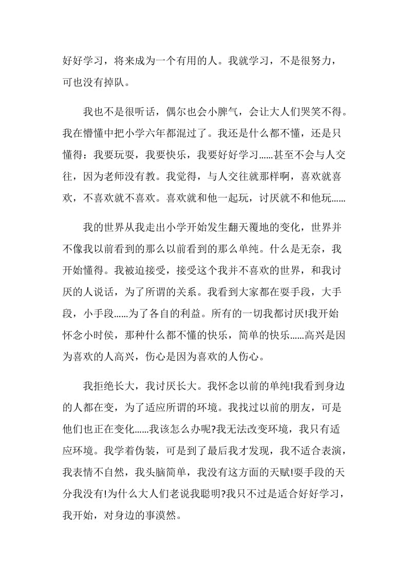 初二拒绝什么作文题目.doc_第3页