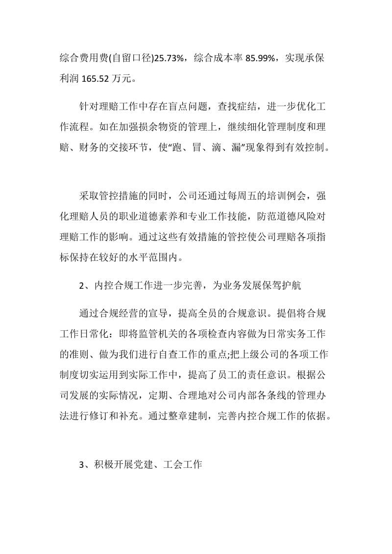 2020年度保险公司员工个人工作总结.doc_第2页