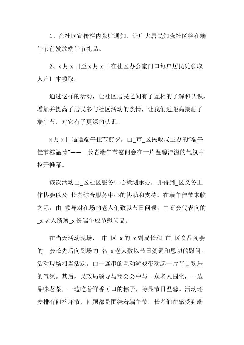 2021年端午节新闻策划方案.doc_第2页