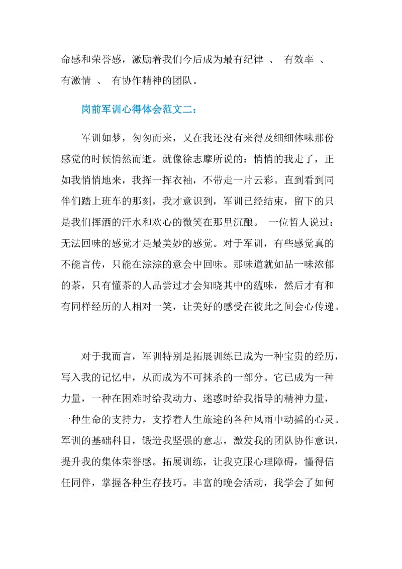 岗前军训心得体会范文.doc_第2页