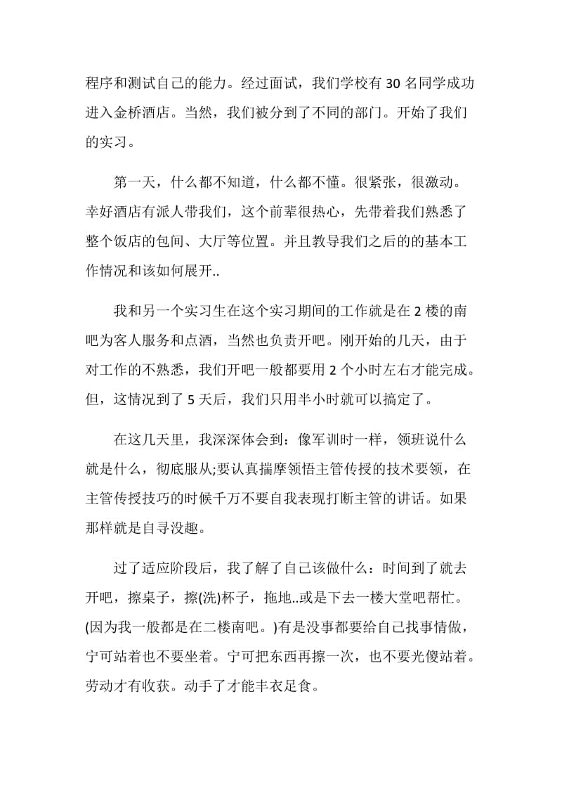 酒吧服务员实习心得体会范文.doc_第3页