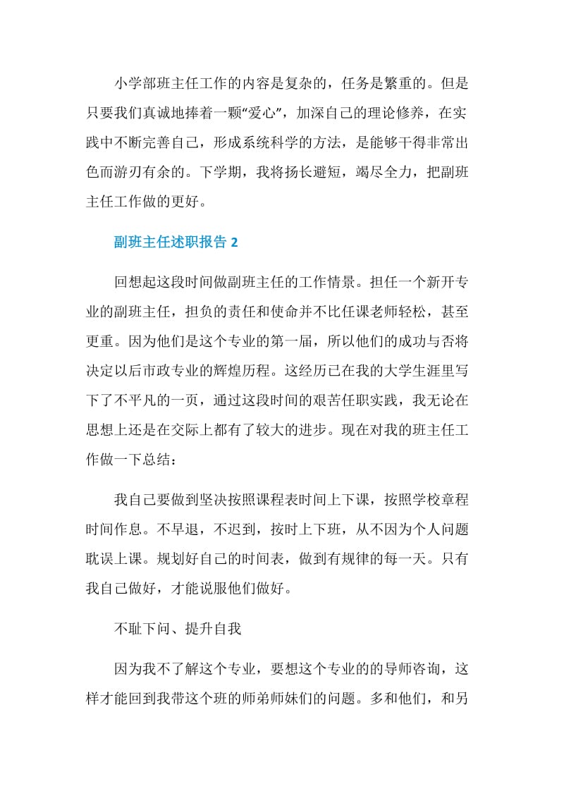 副班主任个人工作述职报告.doc_第3页