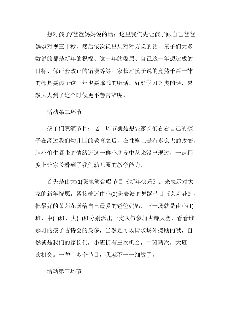 幼儿园元旦活动教师总结与反思.doc_第2页