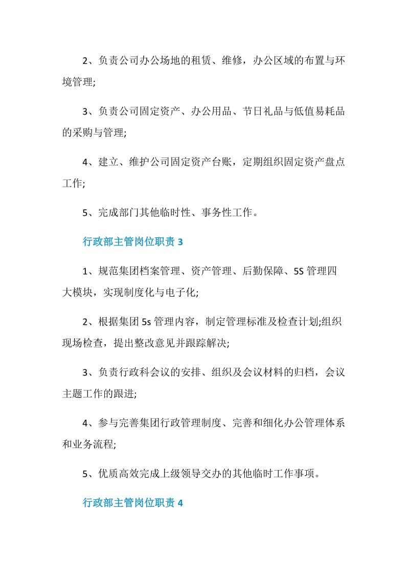 综合行政部主管岗位职责.doc_第2页