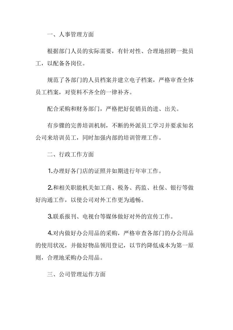 2020公司人事员工个人年终工作总结五篇.doc_第2页