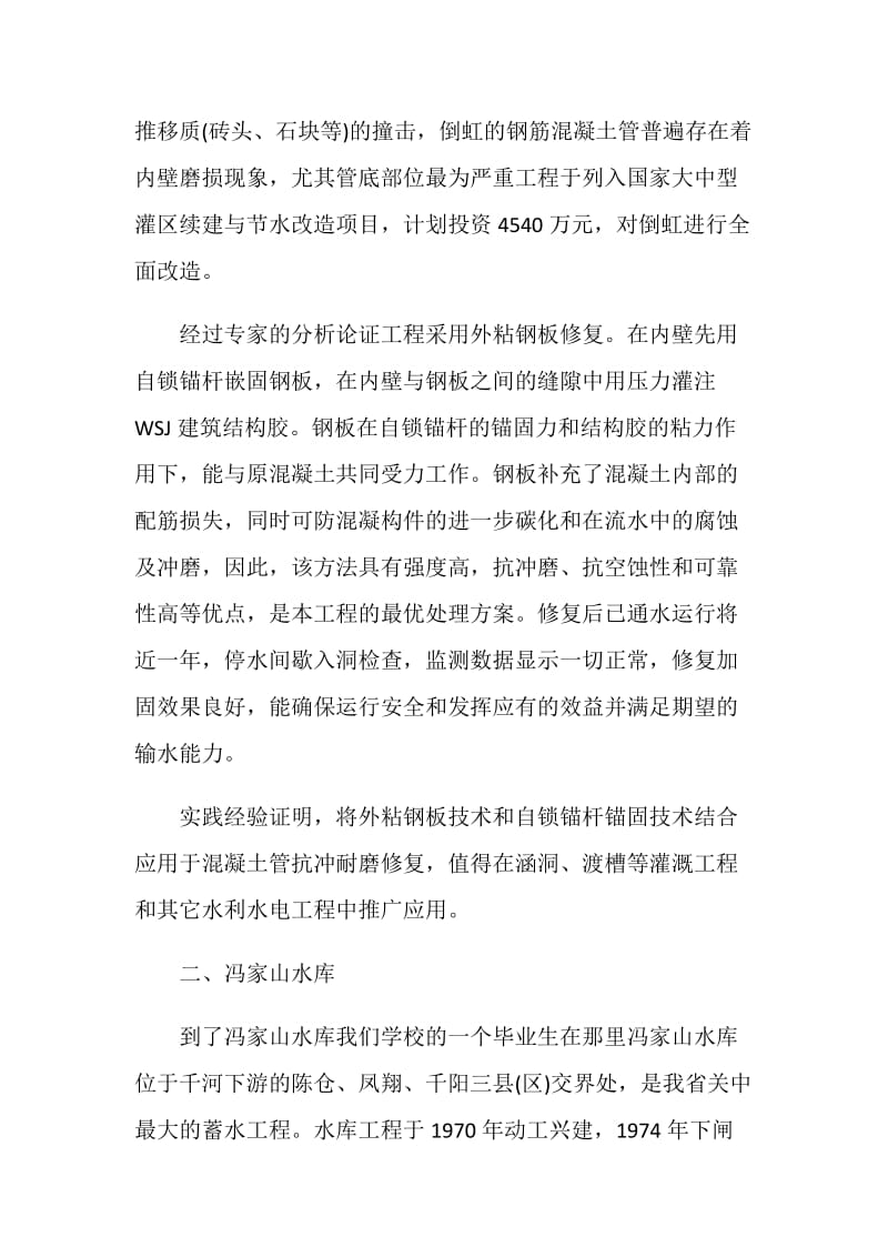 建筑实习总结报告.doc_第2页