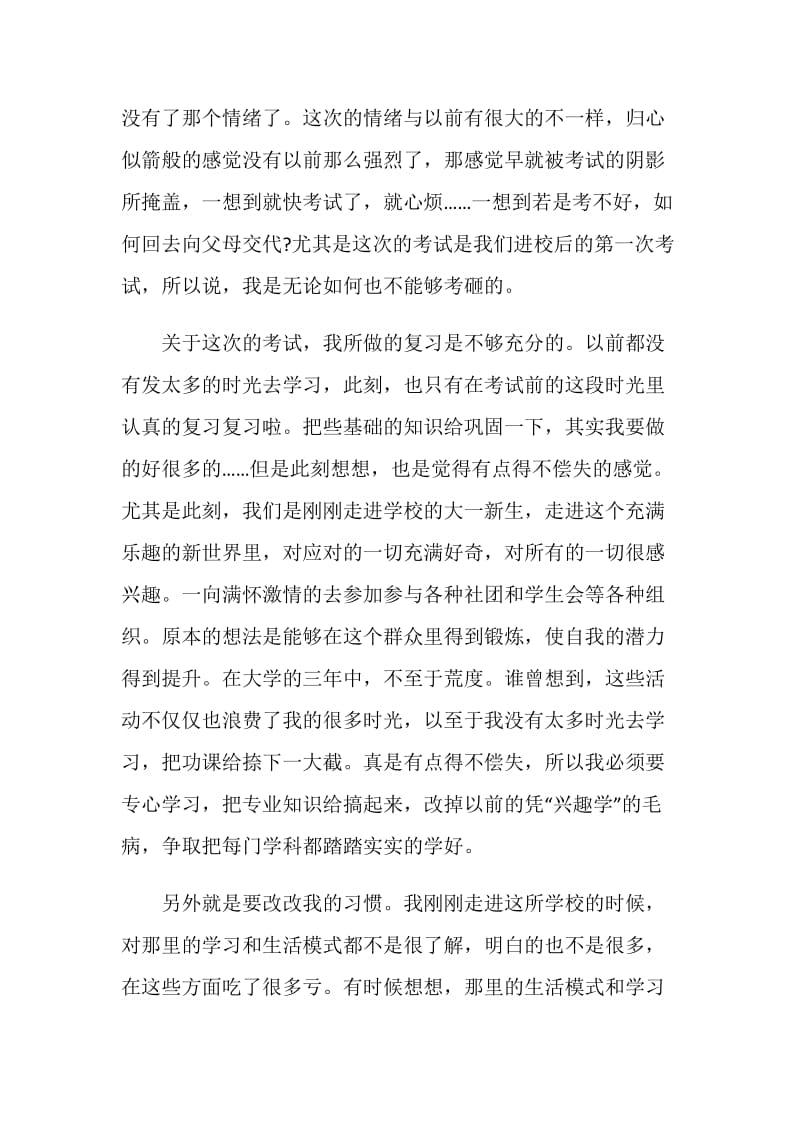 大学生个人学习总结范文合集.doc_第2页