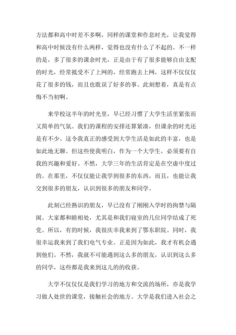 大学生个人学习总结范文合集.doc_第3页