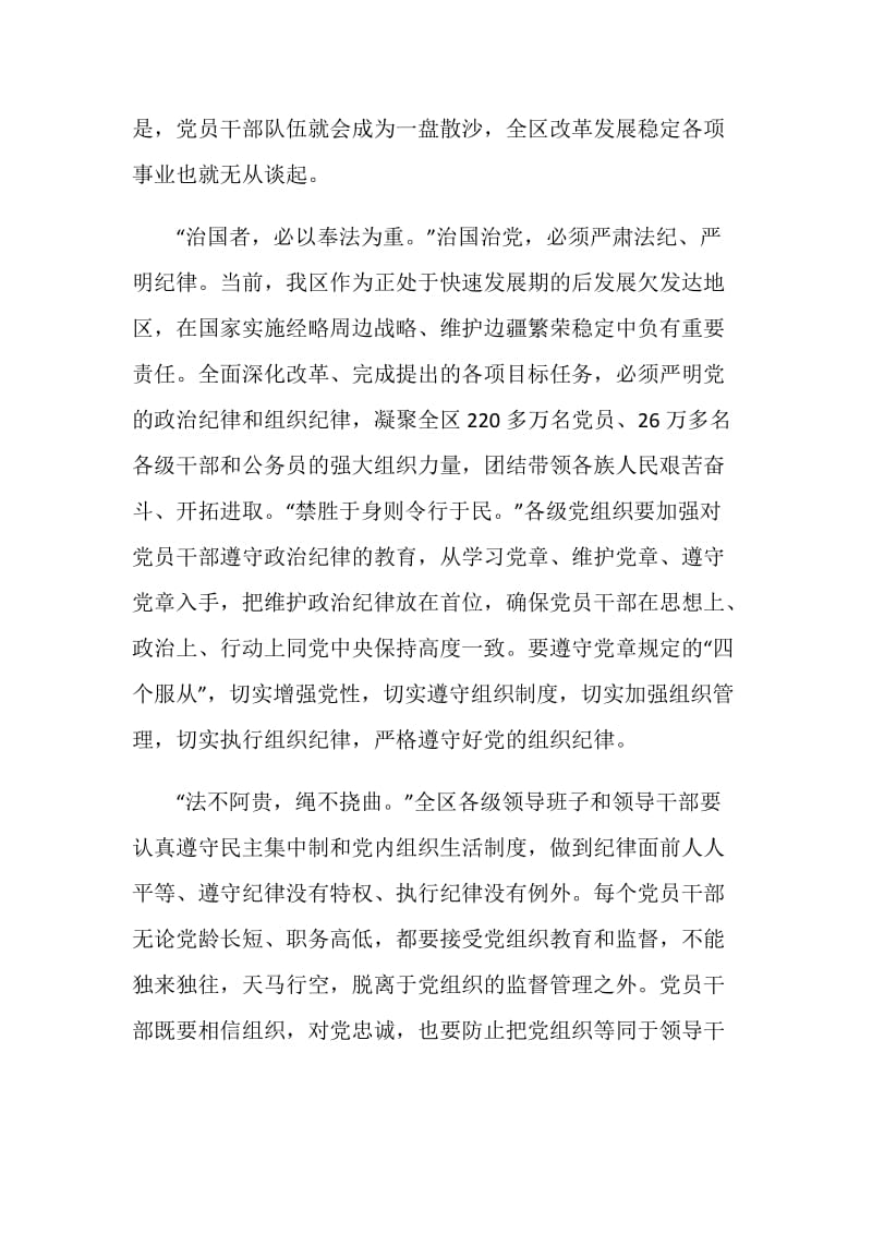 学习纪律教育的心得作文大全.doc_第2页