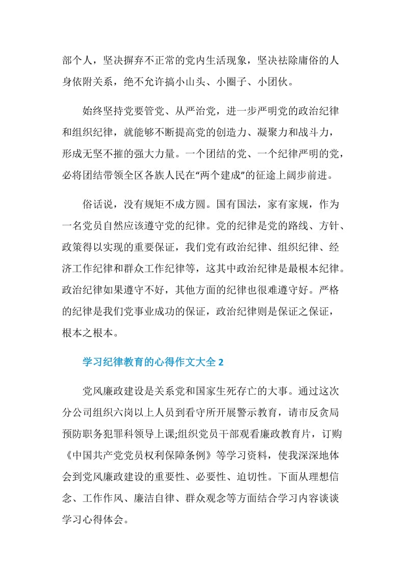 学习纪律教育的心得作文大全.doc_第3页