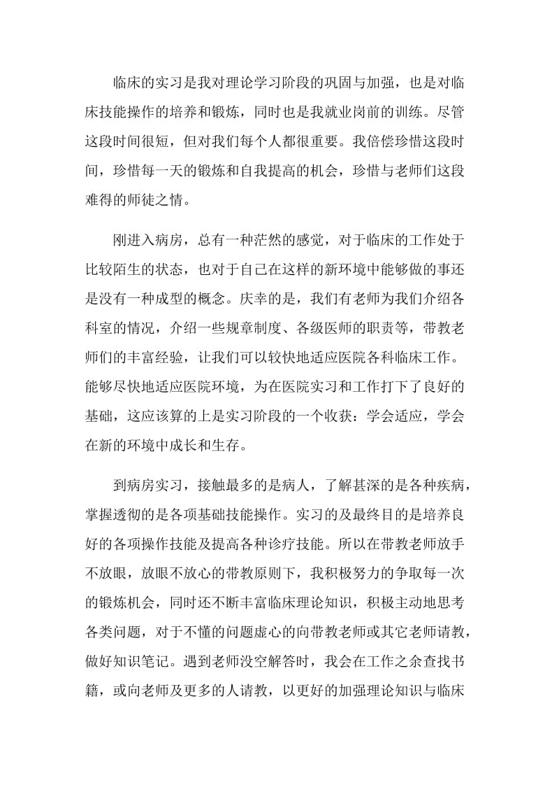 临床实习工作总结汇报.doc_第2页