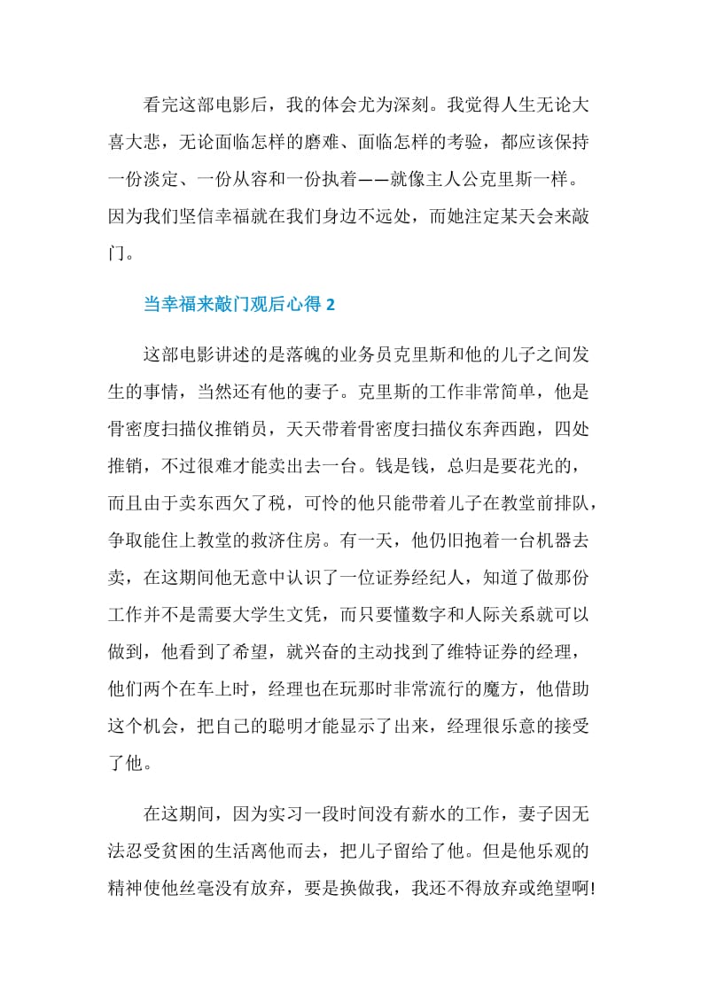 《当幸福来敲门》观后感心得.doc_第3页