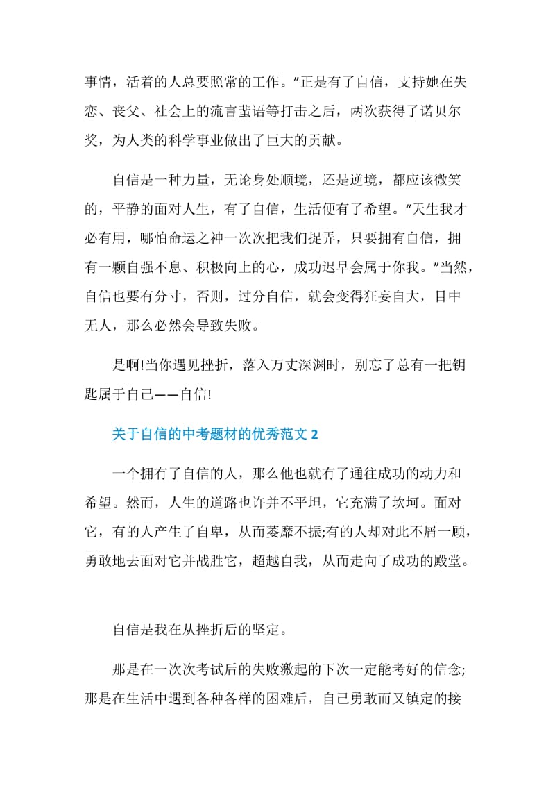 关于自信的中考题材的优秀作文.doc_第2页