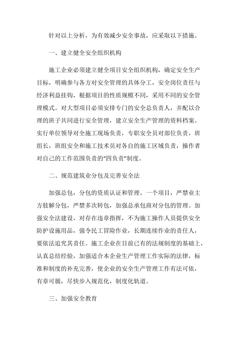 建筑业安全教育培训心得.doc_第3页