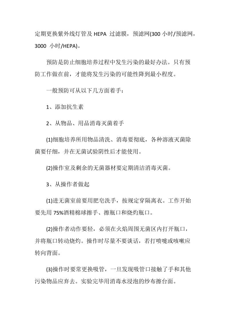 关于无菌技术学习心得.doc_第3页