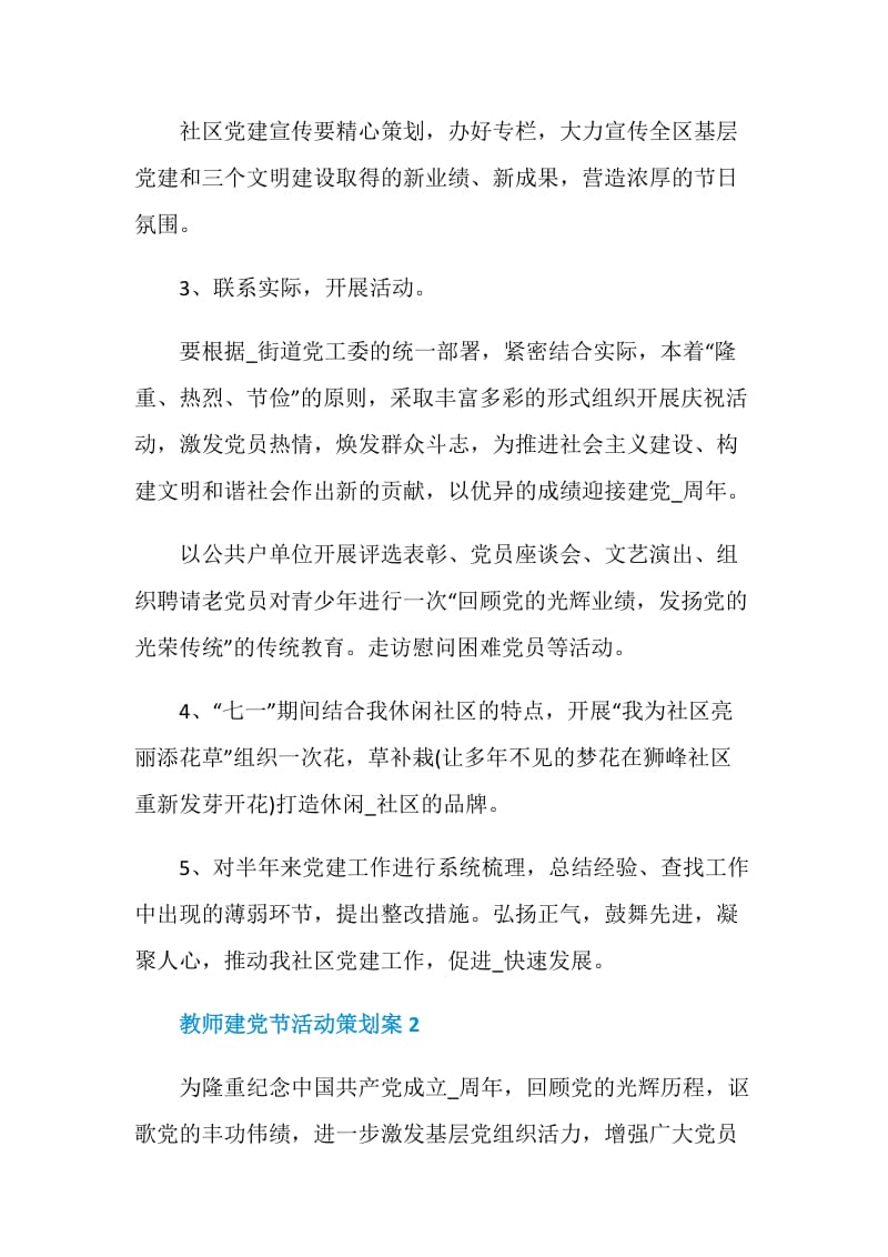 教师建党节活动策划案.doc_第3页