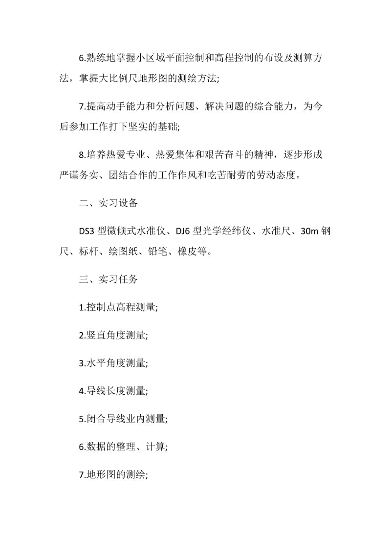 实习实训总结报告.doc_第2页