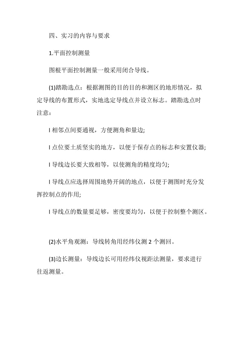 实习实训总结报告.doc_第3页