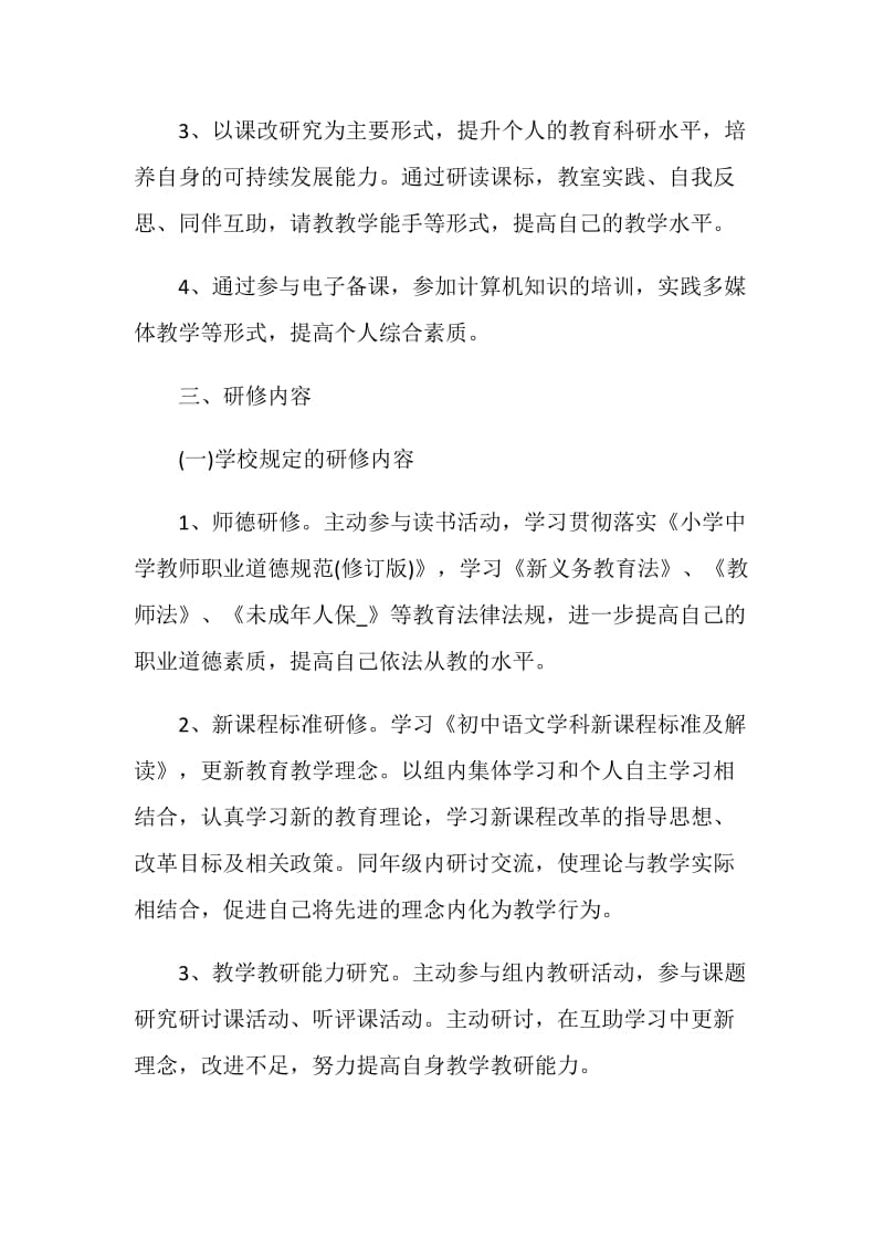 初中物理教师研修计划.doc_第2页