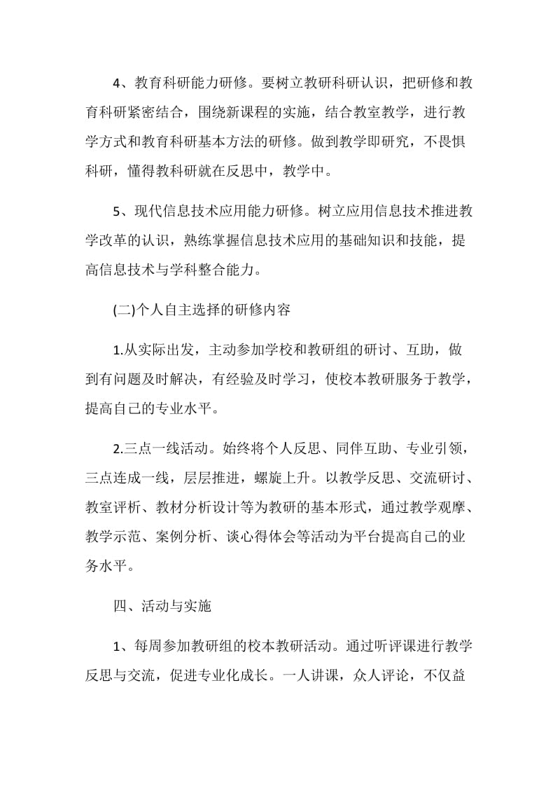 初中物理教师研修计划.doc_第3页