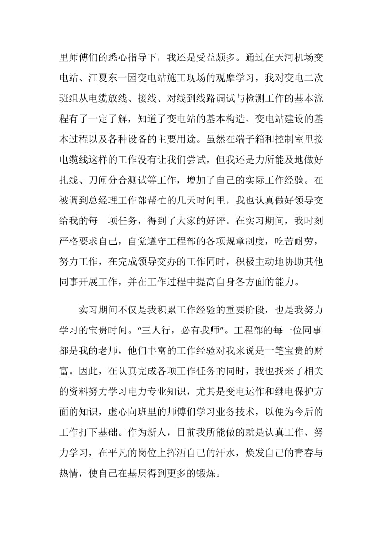 电力公司实习报告范文.doc_第2页