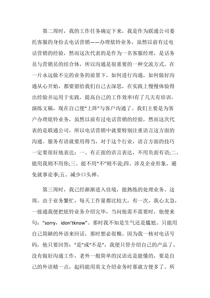 客服顶岗实习总结报告.doc_第2页