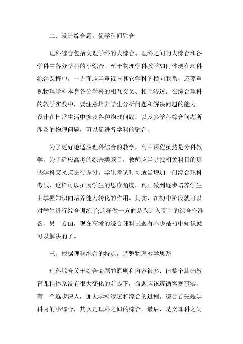 物理教学工作的教师心得体会.doc_第2页