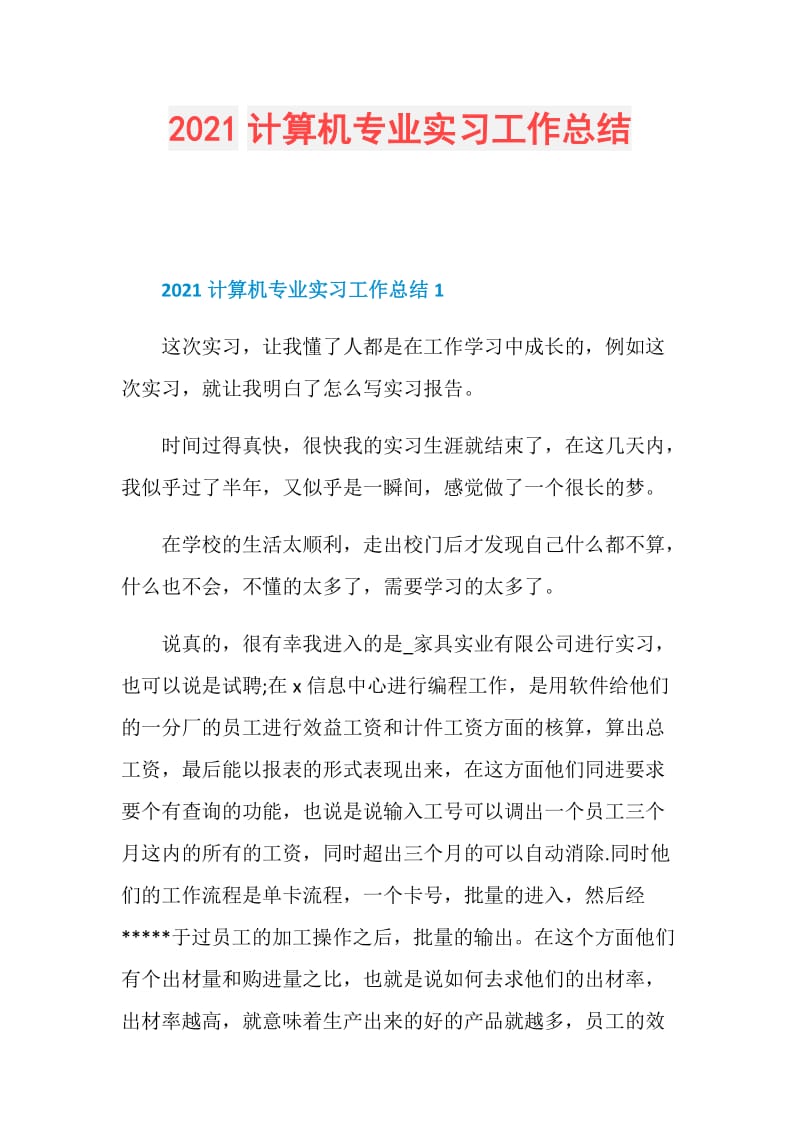 2021计算机专业实习工作总结.doc_第1页