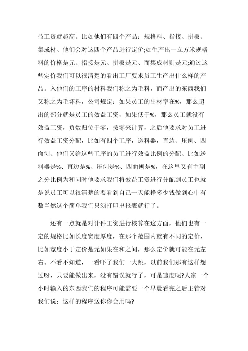 2021计算机专业实习工作总结.doc_第2页