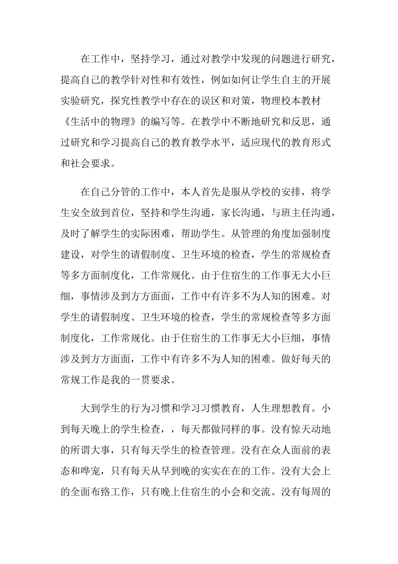 2021教师年度个人工作总结.doc_第2页