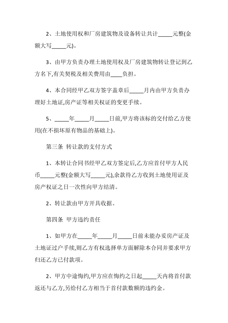 厂转让合同范本3篇最新.doc_第2页