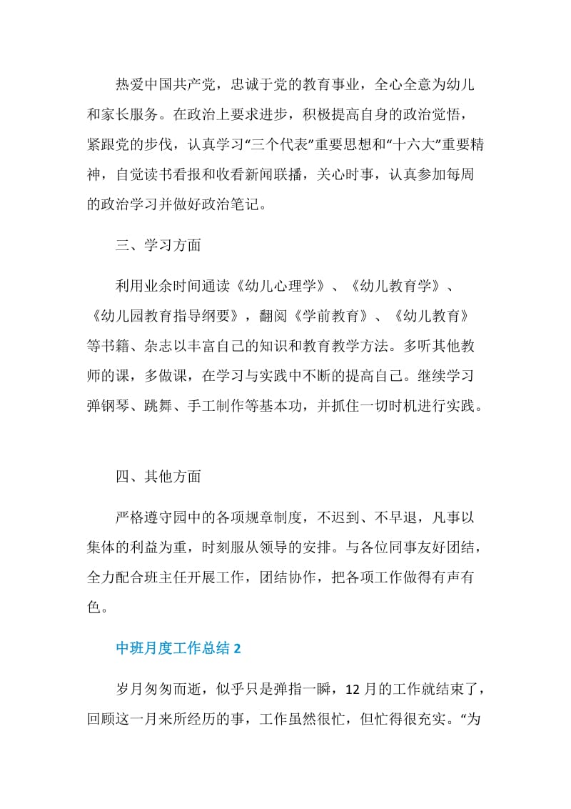 中班十二月份月总结参考.doc_第2页