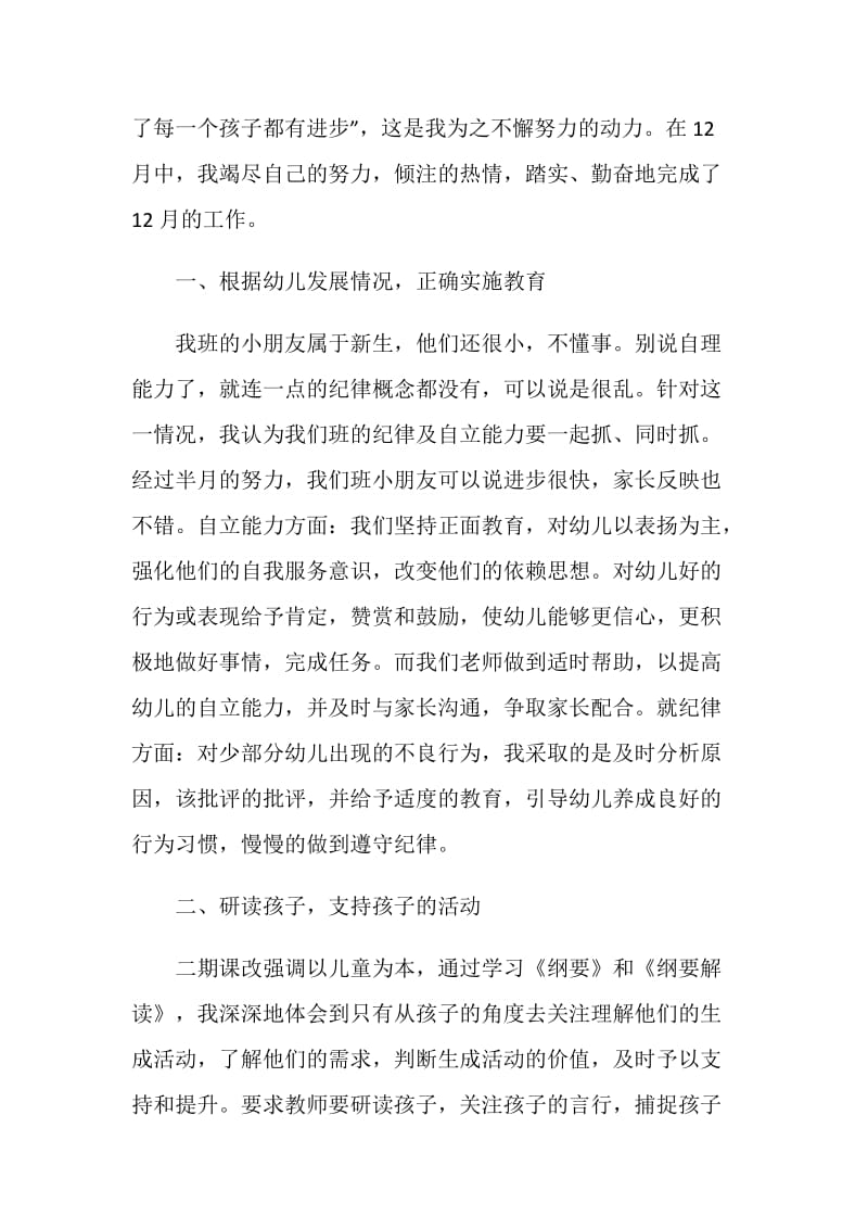 中班十二月份月总结参考.doc_第3页