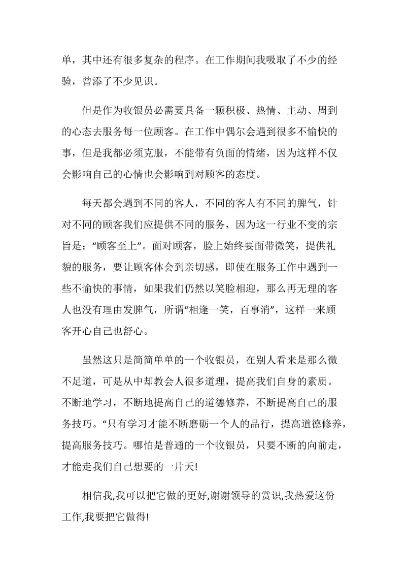 2020前台收银个人年终工作总结.doc_第2页