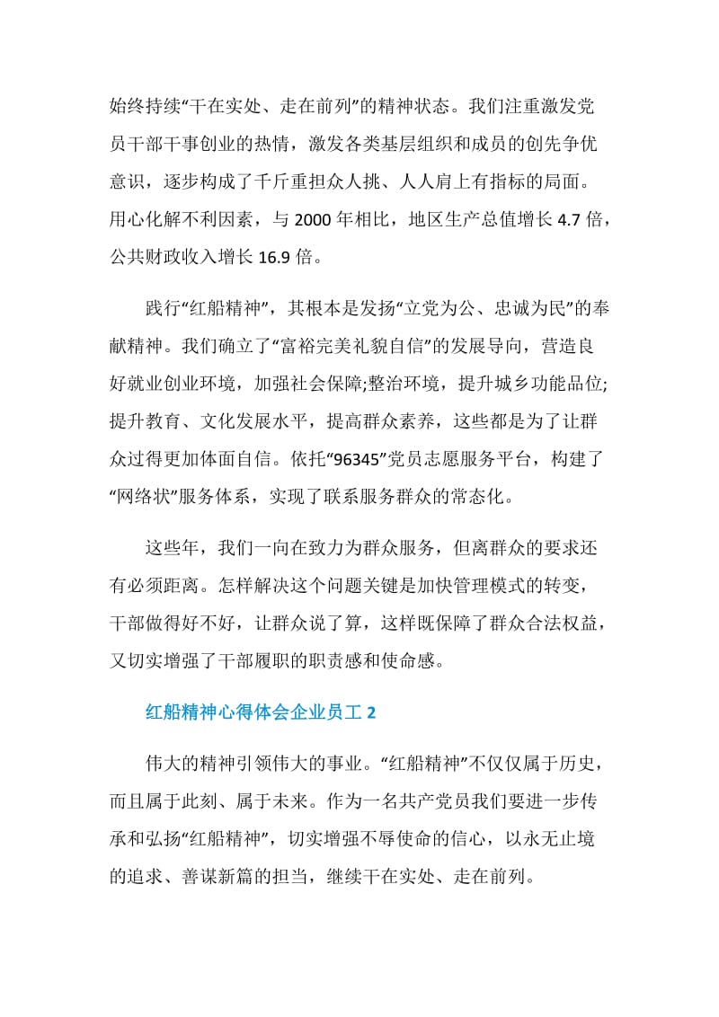 红船精神心得体会企业员工.doc_第2页