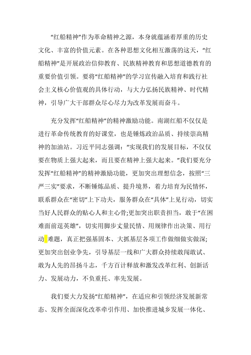 红船精神心得体会企业员工.doc_第3页