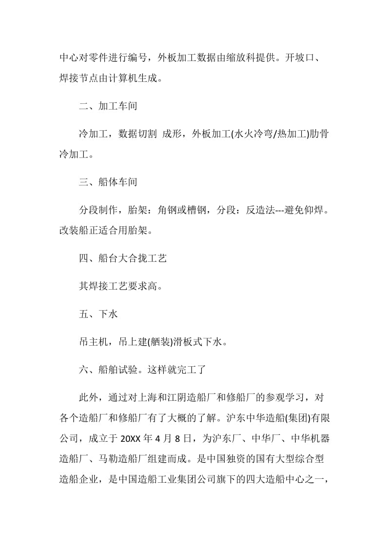 最新船厂实习报告范文.doc_第2页