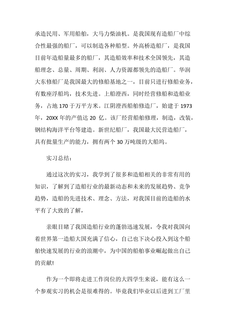 最新船厂实习报告范文.doc_第3页