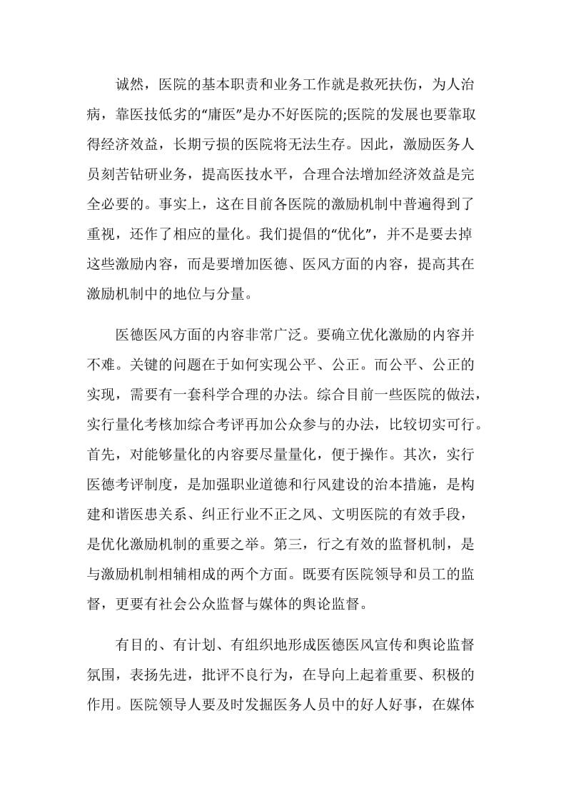 医师职业道德自我评价.doc_第3页