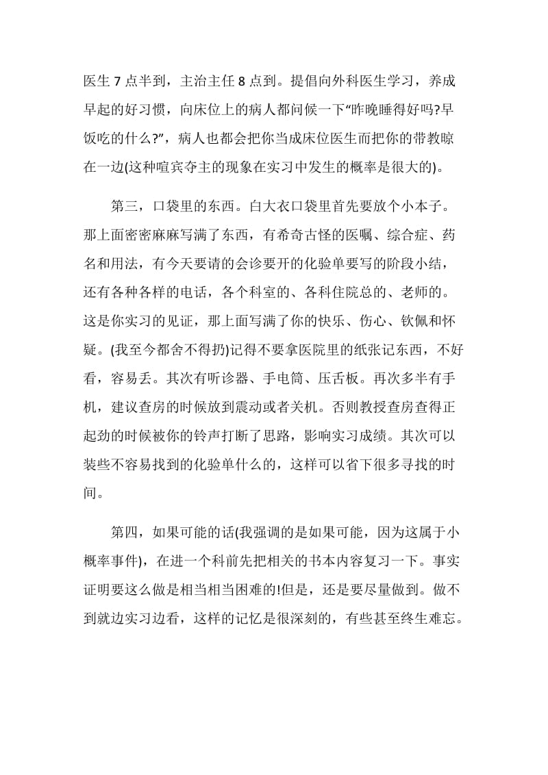 临床实习工作体会总结.doc_第2页