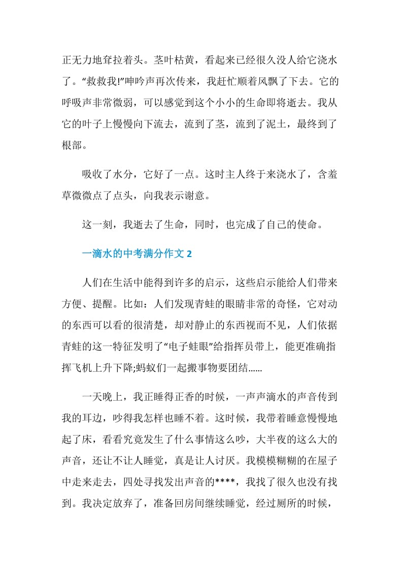 一滴水的中考满分作文.doc_第2页