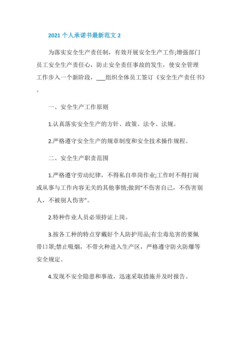 2021个人承诺书最新范文.doc_第2页