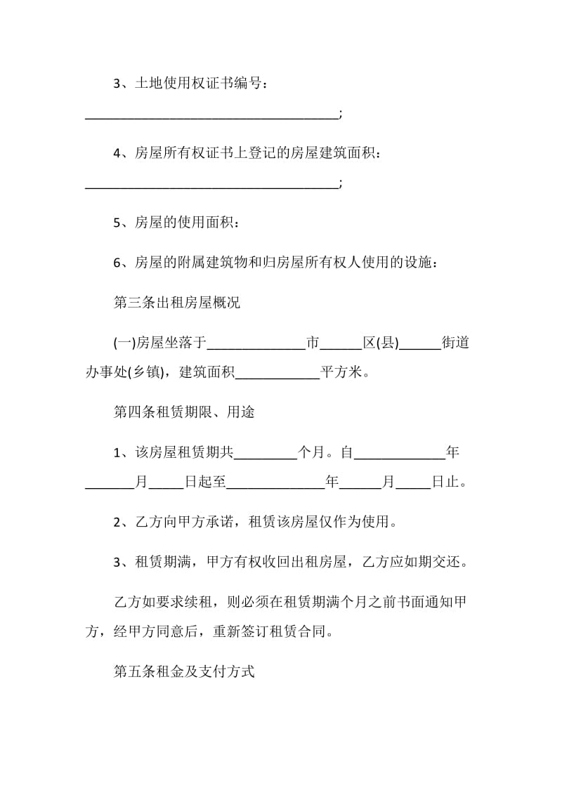 标准个人房屋租赁合同范本最新2021.doc_第2页